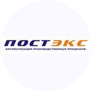 ПОСТЭКС