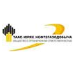 Таас-Юрях Нефтегазодобыча
