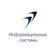 Информационные системы
