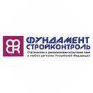 ФундаментСтройКонтроль