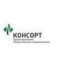 Консорт