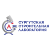 Сургутская Строительная Лаборатория