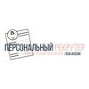 Персональный рекрутер Нурсубина Ирина