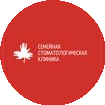 Семейная стоматологическая клиника