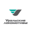 Уральские локомотивы
