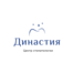 Центр стоматологии ДИНАСТИЯ