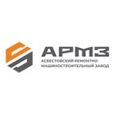 Асбестовский Ремонтно-Машиностроительный завод