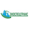 Экоспецтранс