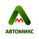 АВТОМИКС