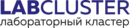 LABCLUSTER