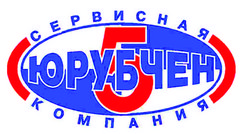 Фирма пять. Сервисная компания Юрубчен 5 логотип. Сиб транс сервис логотип. Сибтранссервис логотип. Сервисная компания Юрубчен 5 вакансии.