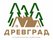 ДревГрад