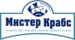 Мистер Крабс