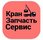 Кранзапчастьсервис