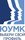 Южно-Уральский Многопрофильный Колледж