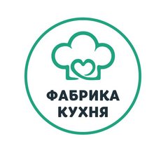 Фабрика кухня как пишется