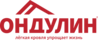 ОНДУЛИН
