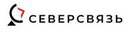 Северсвязь