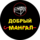 Сеть кафе Добрый мангал