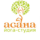 Асана. Студия йоги
